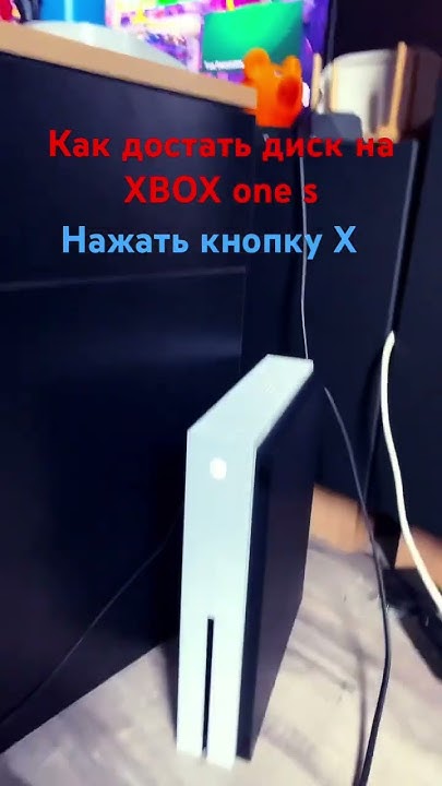 Как достать диск на Xbox One S - YouTube