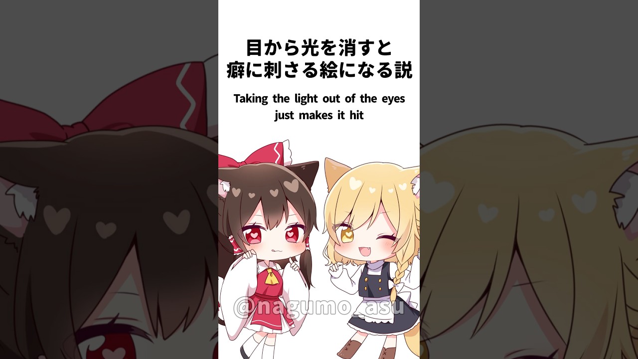 ハイライトを消すと癖に刺さるらしい #イラスト #illustration #東方project