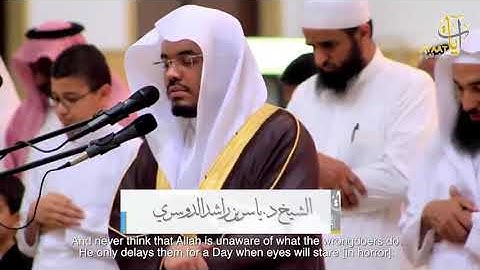 ''و لا تحسبن الله غافلا عما يعمل الظالمون. ..'' قراءة خاشعة للقارئ ياسر الدوسري