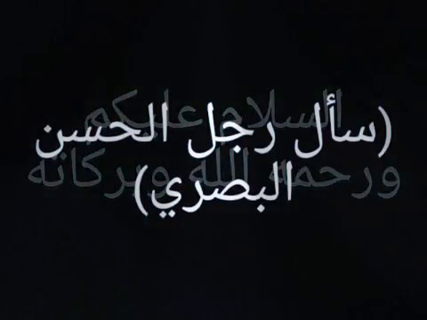 سأل رجل الحسن البصري ما سر ذهدك في الدنيا فقال اربعه أمور
