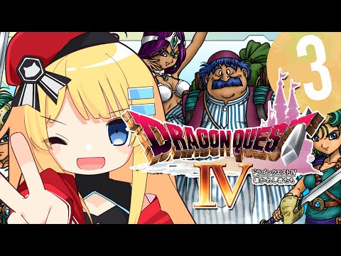 【ドラクエ4/PS版】第三章SHOWバイ商売！#03【ボイチェン/Vtuber】
