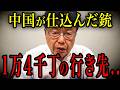 ※クレーンゲームの景品に中国製の銃…回収できない1万4千丁の本当の使い道…すべての日本人が見てください【北村晴男】