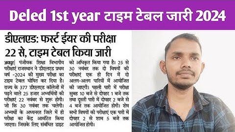DELED 1ST YEAR TIME TABLE 2024 | deled exam time table jari | bstc exam time table 2024 |  #deled