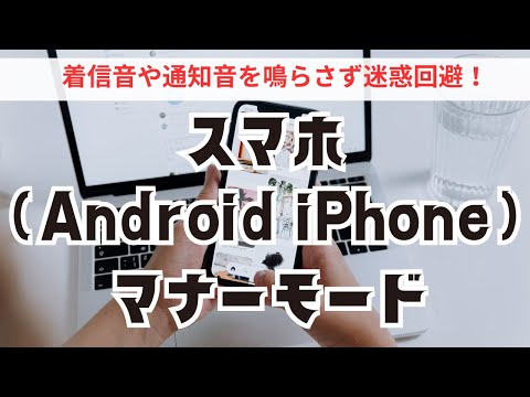 How to set your smartphone's silent mode (silent mode) - explained for iPhone 16 and later, iPhon...