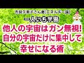 ２エネルギー論---未来を創造して人生を遊び尽くす! （吉良久美子さんの本）の実践例です　　　　　　　　　　　　　　　　　　　　　　　　[要約 書評 ブックレビュー 潜在意識　書き換え ブロック解除]