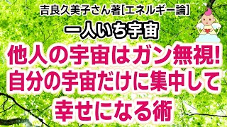 ２エネルギー論---未来を創造して人生を遊び尽くす! （吉良久美子さんの本）の実践例です　　　　　　　　　　　　　　　　　　　　　　　　[要約 書評 ブックレビュー 潜在意識　書き換え ブロック解除]