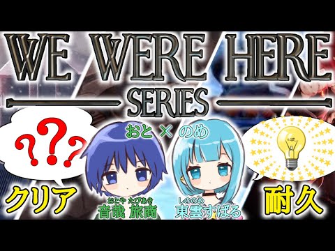 【コラボ】名探偵すばお、爆睡【We Were Here耐久・後編】