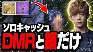 「ハデスの鎖」と「DMR」だけでソロ大会ビクロイを目指す!?【FORTNITE/フォートナイト】