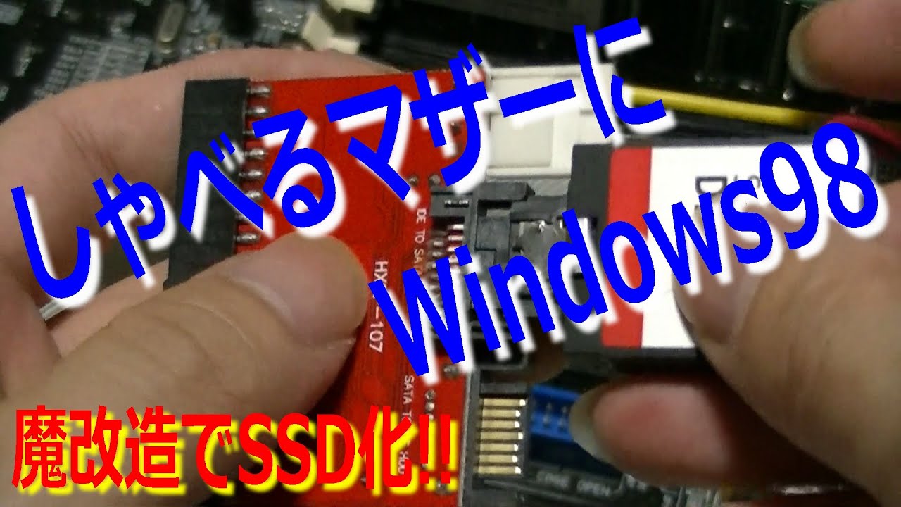 Convert the talking mother to SSD and install Windows 98 !! Will 