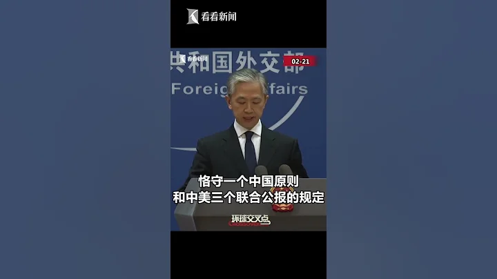 【外交部】针对拜登政府第2次对台军售，中方果断出手：对雷神技术公司和洛克希德马丁公司这两家美国军工企业实施反制！ - 天天要闻