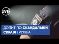 Макрон полетів у Москву / Патрульного ВИКЛИКАЛИ У ДБР / Фестиваль світла в Данії