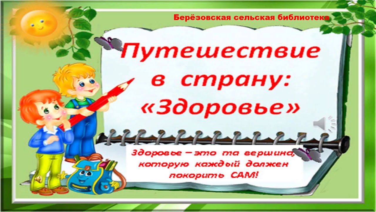 Правильное питание залог здоровья