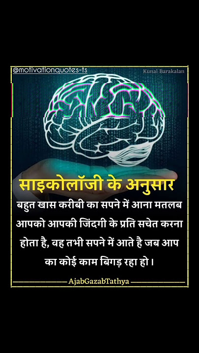 psychology ke anusar #shorts #ytshorts#explore  #youtubeshorts #motivation #psychology #dreams #fyp