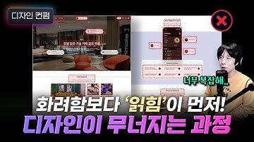 웹디자인이 어려운 이유 [시청자 컨펌] [Figma]
