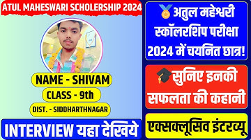 Amar Ujala Scholarship 2025 | Atul Maheshwari Scholarship Winner🥇🏆| #scholarship #motivation #shorts