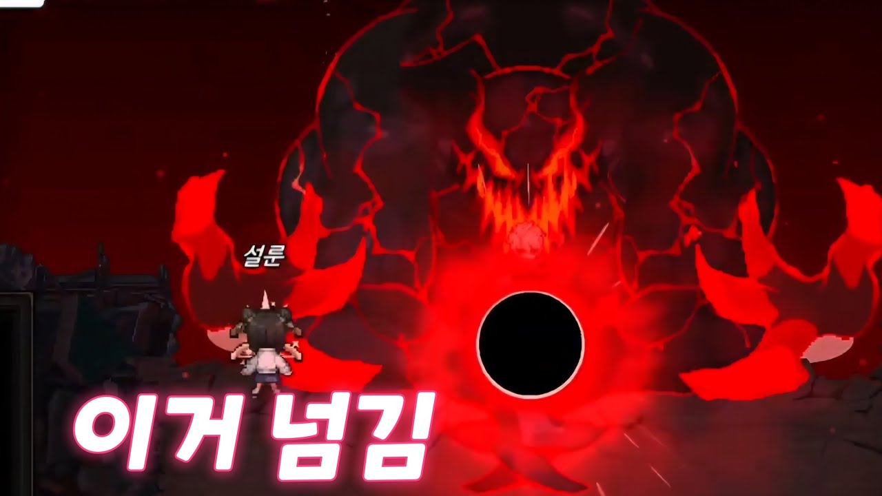 리부트 하드모드 전멸기 패턴 넘기고 솔플 클리어