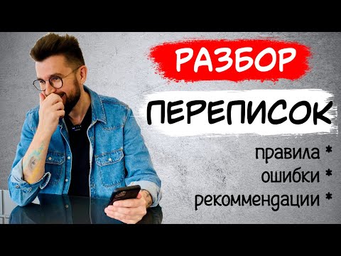 Как начать переписку с девушкой? Что спросить у девушки в переписке