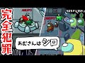 【必見】1人で初手2キルしたのに全くバレてないスーパープレイで全員困惑！？【AmongUs】