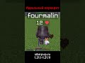 ip - sibirpvp.ru | Идеальный перекрит #pvp #minecraft #тирлист