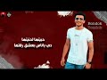 حالات واتس مهرجانات 2020💥حوده بندق🎤حبيتها لحنيتها دي ياناس بعشق رقتها"من مهرجان حبيتها لحنيتها