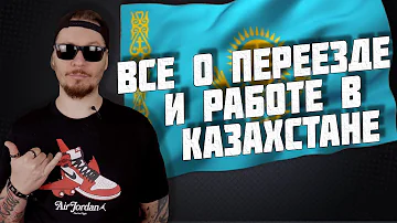 Как устроиться на работу в Казахстане с российским гражданством