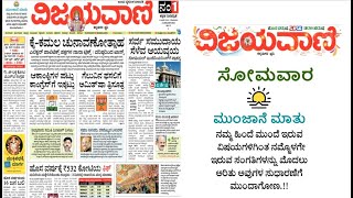 VIJAYAVANI (ವಿಜಯವಾಣಿ) KANNADA NEWS PAPER TODAY.. ದಿನಾಂಕ : 02-01-2023.. ಸೋಮವಾರ screenshot 5