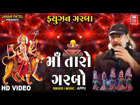 મા તારો ગરબો | Maa Taro Garbo | O Gori Fusion Garba | Appu