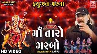મા તારો ગરબો | Maa Taro Garbo | O Gori Fusion Garba | Appu