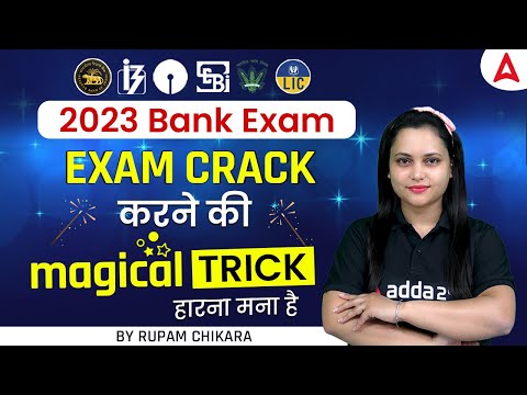 2023 BANK EXAM BANK EXAM CRACK करने की MAGICAL TRICK हारना मना है BY RUPAM BY RUPAM CHIKARA