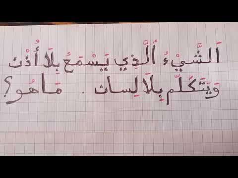 اللغز يقول ماهو الشيء الذي يسمع بلا أذن ويتكلم بلا لسان