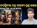 Tapaswinira patra Questions answer ||Tapaswini Ra patra||Tapaswini Ra patra MCQ||mil||+2 CHSE