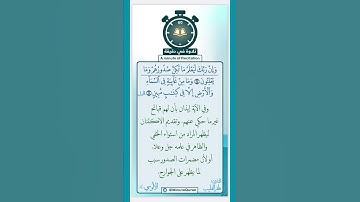 تلاوة في دقيقة ( وإن ربك ليعلم ما تكن صدورهم وما يعلنون ) تلاوة القارئ ظفر القليب