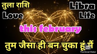 फरवरी मंथ में आपकी लव लाइफ  तुला राशि फरवरी 2024Tula libra hinditarot Zodiac dailyhoroscope