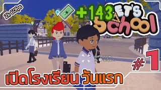 Let's School #1 : เกมสร้างโรงเรียน บริหารโรงเรียน มีภาษาไทย