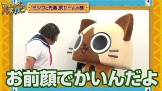 PSP『アイルーでパズル―』おもしろ動画　ミツコと先輩、罰ゲームの巻
