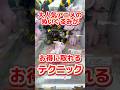 ゲーセンで大人気のぬいぐるみを取る方法紹介します! #クレーンゲーム #ufoキャッチャー #ゲームセンター #anime #pokemon #ポケモン #japan #shorts