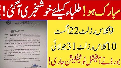 board issued 9th class & 10th class result 2023 notification - matric result 2023 - exam result 2023