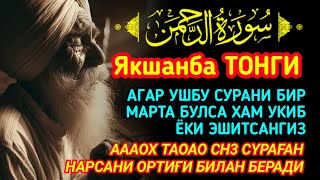 Якшанба ТОНГИНГИЗНИ АЛЛОХНИНГ КАЛОМ БИЛАН | АЛЛОХ ТАОЛО СИЗ СУРАГАН НАРСАНГИЗНИ ОРТИҒИ БИЛАН БЕРАДИ