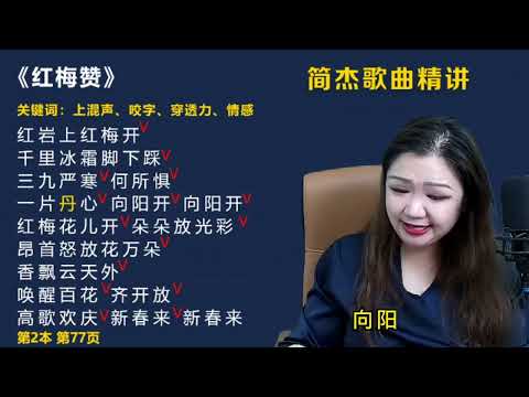 简老师｜经典歌剧选段《红梅赞》，铿锵有力，唱响爱国主义！