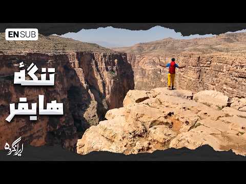 Hayghar Canyon; Iran's Grand Canyon! | The Hidden Wonder of Fars Province | Irangard 5_ Hayghar C...