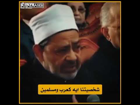 افضل ماقال شيخ الازهر احمد الطيب