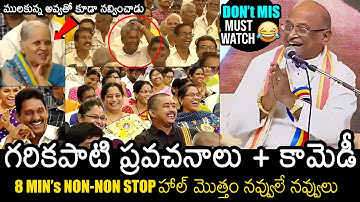 మామూలు కామెడీ కాదు😂:  Garikipati Narasimha Rao Funny Speech | Garikipati Pravachanalu | News Buzz