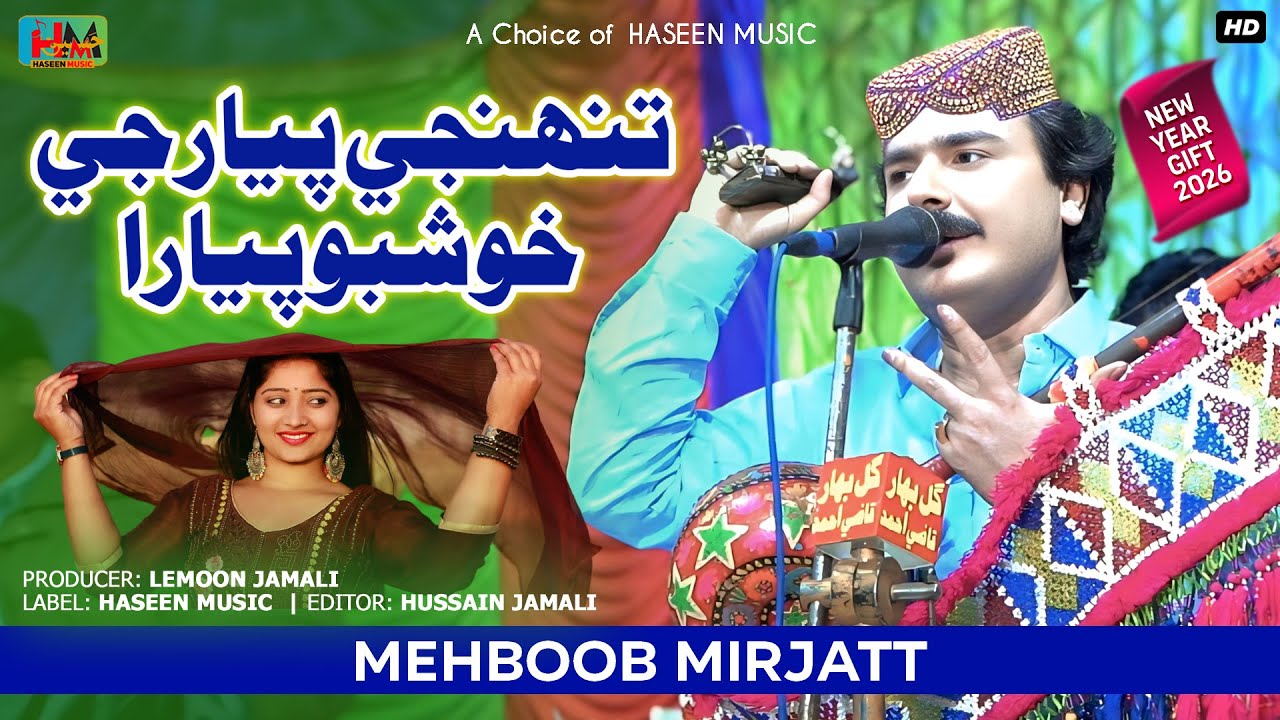 Tuhji Piyar Ji Khusbo Piyara - Mehboob Mirjat | Evergreen Song | 2026 | Haseen Music
