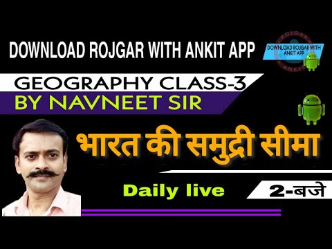 GEOGRAPHY: (भारत की समुद्री सीमा) Class-3 | By Navneet Sir | Live 2:00 PM | Rojgar With Ankit |