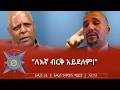 ለእኛ ብርቅ አይደለም 