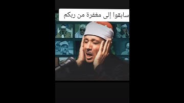 الشيخ عبد الباسط عبد الصمد(سابقوا إلى مغفرة من ربكم وجنة عرضها كعرض السماء)من سورة الحديد