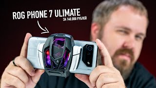 Wylsacom Видео Распаковка самого лютого Asus ROG Phone 7 Ultimate за 140.000 рублей