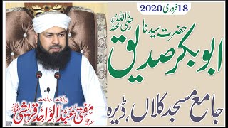 Seerat Sayyedna Hazrat Abubaker Siddiq R.a | Mufti Abdul Wahid Qureshi