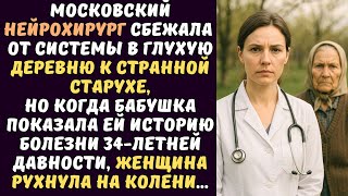 видео: Спустя пол года в глухую деревню к врачу начали съезжаться безнадежно больные, а когда они узнали... картинка: Спустя пол года в глухую деревню к врачу начали съезжаться безнадежно больные, а когда они узнали...