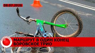 Смертельный ужин; в ДТП погиб ребенок; задержан очередной распространитель наркотиков

